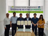 LH 인천남동권주거복지센터-한국법무보호복지공단, 주거복지 협력 약정
