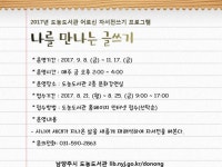 남양주 도농 도서관 어르신 자서전쓰기 ‘나를 만나는 글쓰기’ 운영