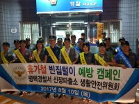 평택신장파출소 직원 및 생활안전협의회 귀감