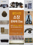 용인문화재단 ‘용인시민 소장 문화재 전(展)’ 개최…오는 27일까지