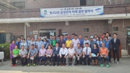 1촌 1사 농촌사랑ㆍ기업사랑 평택시 고덕면 동고2리와 삼성전자 자매결연 협약식