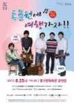 인천 중구, ‘동물원에 여행가자’ 포크콘서트 개최