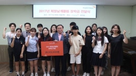 성남종합사회복지관, 희망날개클럽 장학금 전달식