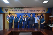 군포경찰서, 사회적 약자를 위한 전담자문 변호사 위촉