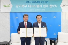 양주시, 경기북부테크노밸리 유치에 총력…기업 등 입주협약  잇따라