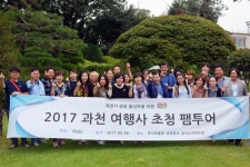 과천시, 지역 역사문화 명소에 대한 관광 활성화…지난 6일 팸트어 실시