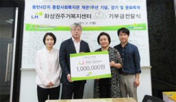 LH 경기본부, 동탄4단지종합사회복지관 1주년 기념행사에 기부지원