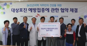 SK인천석유화학 “어르신들~ 대상포진 무료 예방접종 받으세요”