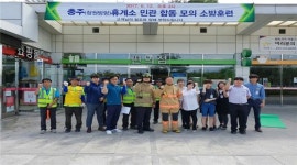 충주휴게소/주유소, 충주소방서와 민관합동 소방 훈련 실시