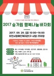이천시장애인복지관, 2017 승가원 행복나눔 바자회 개최