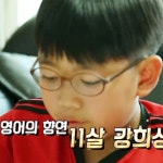 ‘영재발굴단’ 토익 리스닝 475점+언어지능 1%내, 11살 강희성 군이 공부에 몰두하는 이유