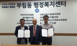 안양 부림동행정복지센터 , 부림권역 복지 안전망 구축 위해 평안파출소 ,안양소방소와 협약 체결