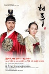 수원문화원 부설 수원민속예술단, 다음달 7~14일 수원 화성행궁 봉수당 실경무대에서 전통예술 가ㆍ무ㆍ악극 ‘해후’ 공연
