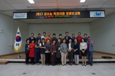 양주시농업기술센터, ‘2017 강소농 육성사업 성과보고회’ 개최