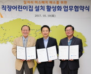 경기도ㆍ한국노총 경기본부ㆍ경기경총 ‘직장어린이집 설치 활성화 협약’