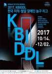 군포시장애인종합복지관 국내 첫 KBIDDL 한국 지적ㆍ발달 장애인 농구 리그