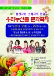 주말엔 화성 ‘농산물 문화축제’로 오세요
