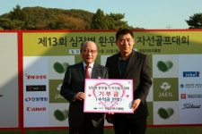 안산 제일CC, 심장병 환우돕기 자선골프대회 개최