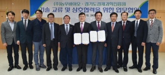 경기도경제과학진흥원, 농우바이오와 24일 업무협약 체결