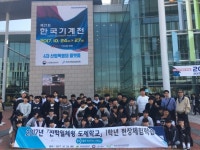 경기도 지역인적자원개발위원회, 두원공업고등학교 현장체험학습 지원