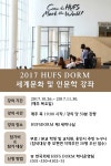 한국외국어대학교 글로벌캠퍼스, 시민과 함께하는 세계문화ㆍ인문학강좌 개설