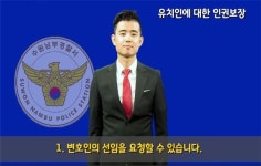 수원남부경찰서, 전국 최초로 장애인 유치인을 위한 유치장 생활안내 수화 동영상 제작