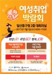고양여성인력개발센터, 내달 1일 ‘2017년 호호 여성 취업박람회’ 개최