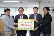 이천시시설관리공단, 행복한 동행 백미 기탁