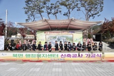 가평군, 북면 행정복지센터 신축공사 기공식 가져