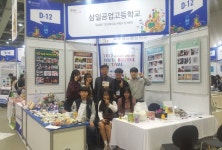 삼일공업고등학교, ‘2017 청소년 비즈쿨 페스티벌’에 참가해 청소년 기업가 정신 확산