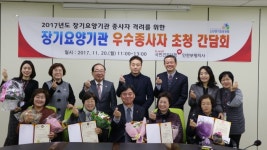국민건강보험공단 인천부평지사, 노인장기요양운영센터 장기요양기관 우수종사자 표창