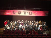 광정동 청소년문화의 집 제14회 군포청소년연극제 ‘막무가내’ 盛了