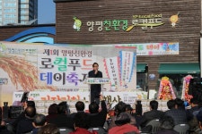 제1회 양평친환경로컬푸드데이축제 개막