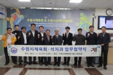 수원시체육회ㆍ석치과 업무협약 통해 상생발전 다짐