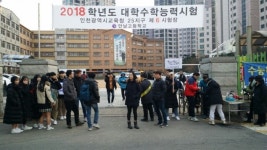 [수능] 긴장감 흐르는 가운데 차분히 마음 가다듬는 수험생