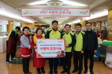 LH 경기지역본부, 취약 계층을 위한 사랑의 김장나눔 한마당