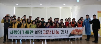 나래울 화성복지타운, 이마트 동탄점과 김장 나눔 행사 진행