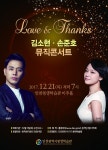 인천평생학습관, 연말 맞아 사랑과 감사 콘서트 개최
