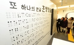 인천시, 시각장애인 염원 담아 ‘송암점자도서관’ 개관