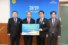 NH농협은행 양주시지부 시 장학재단에 2천만원 전달