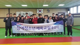 “수원시유도회, 장애청소년과의 아름다운 동행”