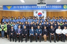 양주경찰서, 제1회 어린이 교통사고 줄이기 한마음대회 개최