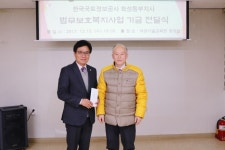 한국국토정보공사 화성동부지사, 법무보호복지사업 기금 전달