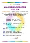 나래울 화성시복합복지타운, ‘2018년 청소년 방과후아카데미’ 참여자 모집
