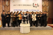 2017 수원시장애인체육인 송년회 개최…유공자 15명 표창