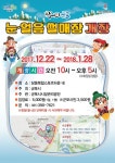 군포시, 가족행복도시 군포에 신나는 겨울 축제 개최…내년 1월 28일까지