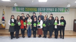 평택시, 2018년 ‘건강 어린이집’ 선정된 어린이집 10곳에 기관 현판 배부