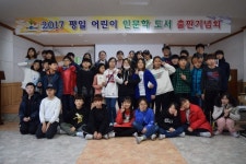평택 평일초 어린이 인문학 도서출판회 가져