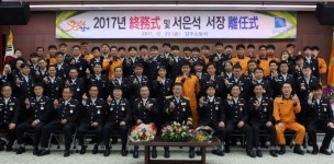 양주소방서 서은석 서장 이임식 가져