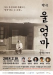 광명문화재단, 신년 기획 ‘악극 울 엄마’ 공연